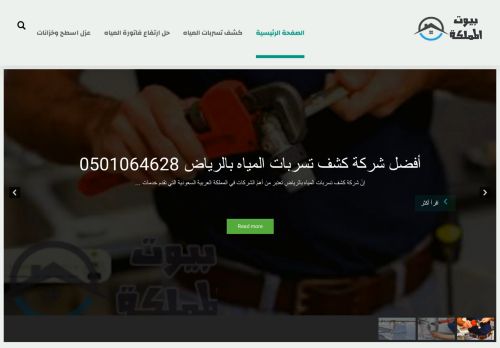 كشف تسربات المياه بالرياض
