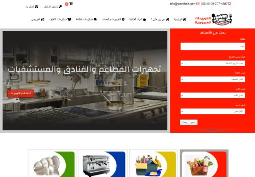 وردهالى للتوريدات العمومية