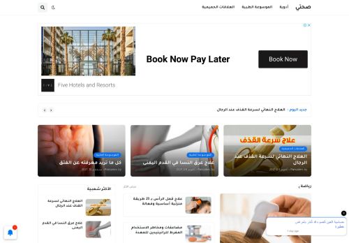 صحتي