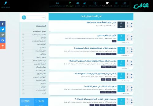 موقع جوابي