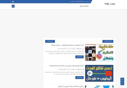 خطاب tube