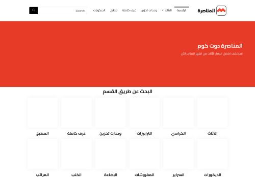 المناصرة