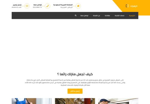 الزهرات