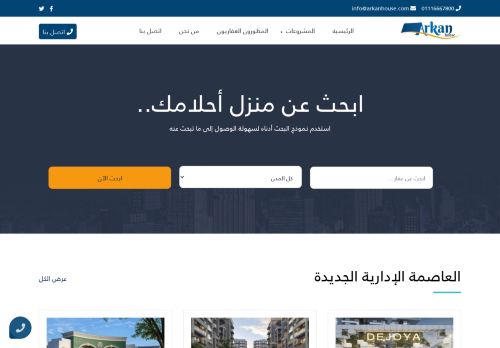 أركان هاوس
