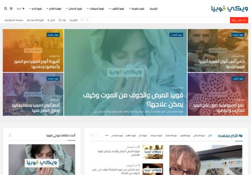 ويكي فوبيا