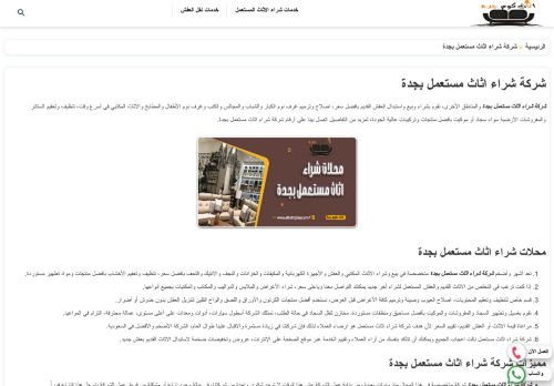 شركة اثاث كوم جدة