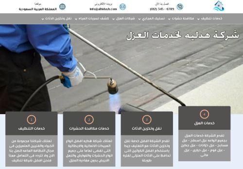 شركة هدايه لخدمات التنظيف
