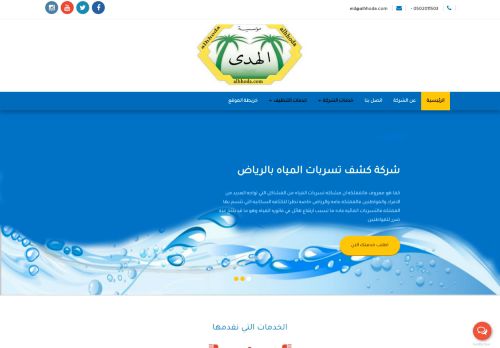 شركة الهدي