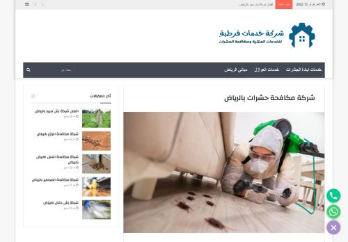 شركة مكافحة حشرات بالرياض قرطبة