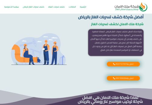 شركة ملك الامان لإصلاح جميع اعطال الغاز