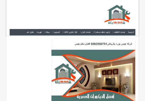 معلم جبس بالرياض