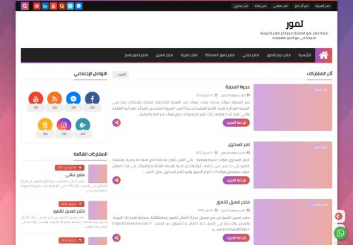 تمور