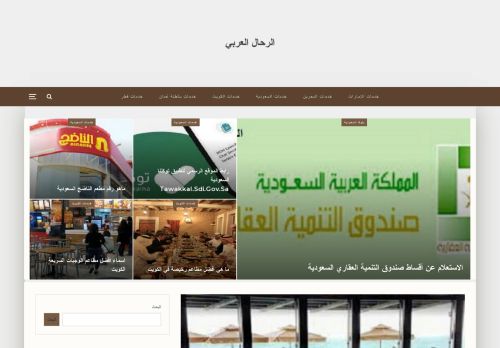 الرحال العربي