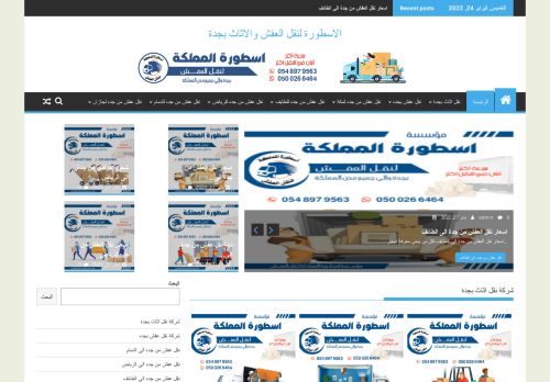 شركة نقل اثاث من جدة لمكة