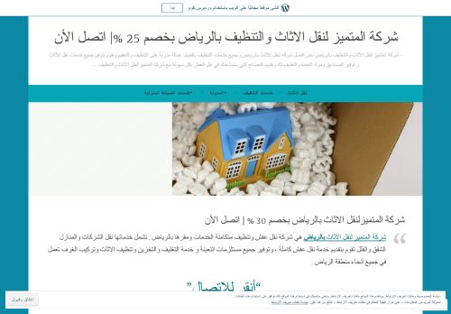 المتميز لنقل العفش