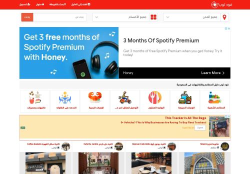 فود توب دليل المطاعم والكافيهات فى السعودية