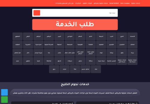 شركة نجوم الخليج