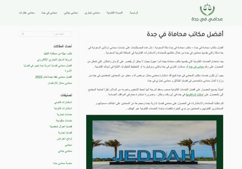 أفضل مكاتب محاماة في جدة