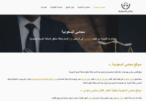 محامي السعودية