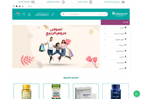 دكتور دايموند افضل موقع بيع مكملات غذائية فى مصر