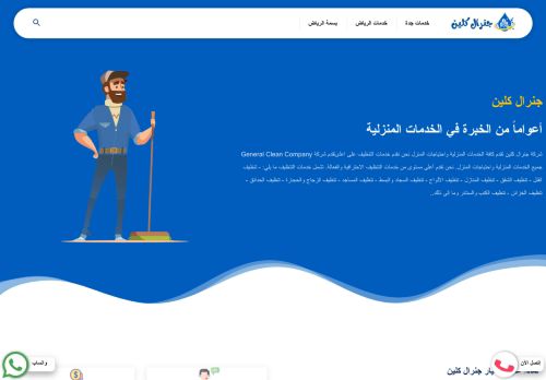 جنرال كلين