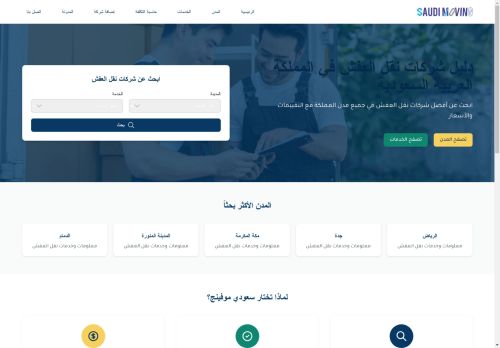 saudi moving