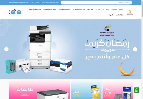 شركة رواد الاحبار لمستلزمات الطباعه بالسعودية
الزيارات: 788
التقيمم: 5
المصوتين: 1
القسم: مواقع الخدمات
دليل مواقع سعودي براند