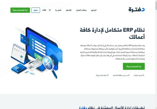 برنامج المحاسبة و الفوترة الالكترونية السحابي
الزيارات: 782
التقيمم: 5
المصوتين: 3
القسم: شركات و مؤسسات
دليل مواقع سعودي براند