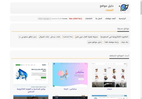 دليل مواقع الفضاء العربي
الزيارات: 108
التقيمم: 0
المصوتين: 0
القسم: شركات و مؤسسات
دليل مواقع سعودي براند