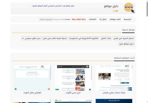 دليل مواقع توب