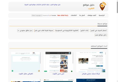 دليل مواقع الاقرب