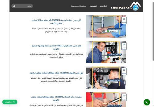 فني صحي الكويت
الزيارات: 744
التقيمم: 0
المصوتين: 0
القسم: مواقع الخدمات
دليل مواقع سعودي براند