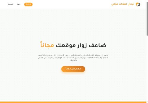 تبادل اعلانات مجاني وضاعف زوار موقعك مجاناً
الزيارات: 46
التقيمم: 0
المصوتين: 0
القسم: شبكات ومواقع متخصصة أخرى
دليل مواقع سعودي براند