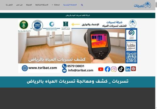 شركة تسربات _ كشف تسربات المباه بالرياض
الزيارات: 93
التقيمم: 0
المصوتين: 0
القسم: خدمات منزلية وصيانة
دليل مواقع سعودي براند