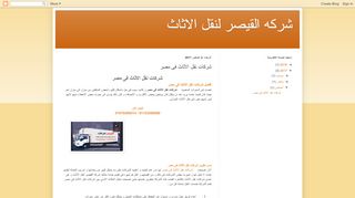 شركه القيصر لنقل الاثاث