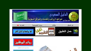 دليل المواقع السعودية للجوال