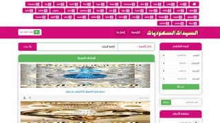 السيدات السعوديات