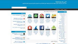 العربي للبرامج المجانية