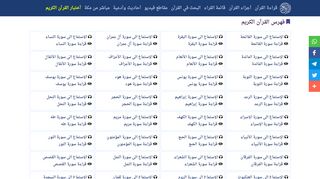 القرآن الكريم