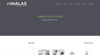 مينالاس لتصميم العلامات التجارية و الهوية