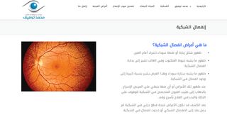 علاج انفصال الشبكية في مصر
