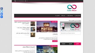 كازا ديكور