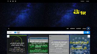 برو تك
