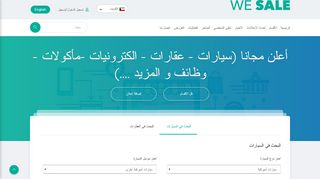 موقع و تطبيق We Sale وي سيل للبيع و شراء أي شيء بالخليج مجاناً