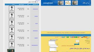 موقع زواج حلال