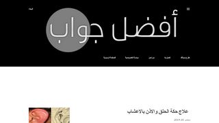 أفضل جواب