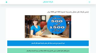 شركة المتنقل