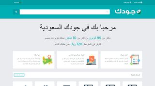 جودك
