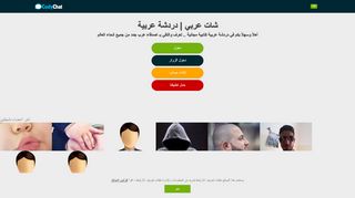 شات عربي | دردشة عربية | غرف تعارف عربية