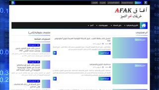 أفاق Afak